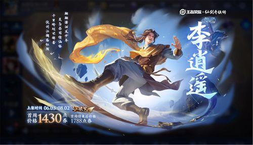 曜逍遥皮肤返场最新爆料,神秘爆料揭示全新特效与限定福利 第1张 曜逍遥皮肤返场最新爆料,神秘爆料揭示全新特效与限定福利 第1张